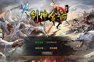XO三端引擎传奇手游【1.80剑神合击版】7月最新整理Win一键服务端+PC安卓苹果+详细搭建教程+视频教程