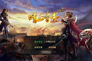 XO三端引擎传奇手游【1.80嗜血极品星王合击版】7月最新整理Win一键服务端+PC安卓苹果+详细搭建教程+视频教程