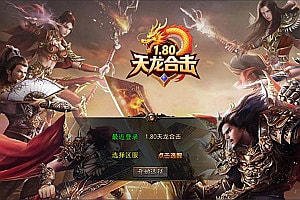 XO三端引擎传奇手游【1.80天龙复古合击版】9月最新整理Win一键服务端+PC安卓苹果+详细搭建教程+视频教程