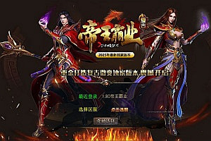 XO三端引擎传奇手游【1.80帝王霸业单职业合击版】6月最新整理Win一键服务端+PC安卓苹果+详细搭建教程+视频教程