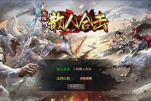 XO三端引擎传奇手游【1.80散人极品合击版】7月最新整理Win一键服务端+PC安卓苹果+详细搭建教程+视频教程