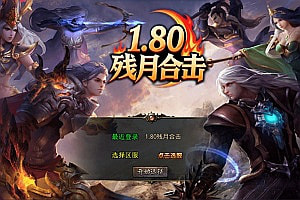 XO三端引擎传奇手游【1.80残月合击版】11月最新整理Win一键服务端+PC安卓苹果+详细搭建教程+视频教程