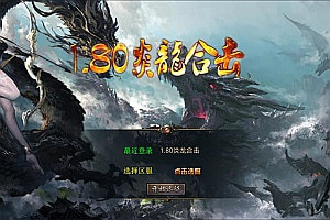 XO三端引擎传奇手游【1.80炎龙复古星王合击版】7月最新整理Win一键服务端+PC安卓苹果+详细搭建教程+视频教程