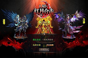 XO三端引擎传奇手游【1.80红月合击版】10月最新整理Win一键服务端+PC安卓苹果+详细搭建教程+视频教程