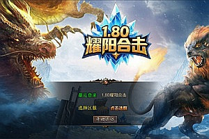 XO三端引擎传奇手游【1.80耀阳复古合击版】11月最新整理Win一键服务端+PC安卓苹果+详细搭建教程+视频教程