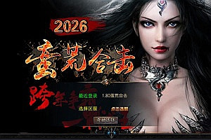 XO三端引擎传奇手游【1.80蛮荒合击版】6月最新整理Win一键服务端+PC安卓苹果+详细搭建教程+视频教程