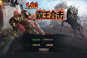 XO三端引擎传奇手游【1.80霸王杀戮合击版】9月最新整理Win一键服务端+PC安卓苹果+详细搭建教程+视频教程