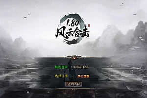 XO三端引擎传奇手游【1.80风云合击靓装版】9月最新整理Win一键服务端+PC安卓苹果+详细搭建教程+视频教程