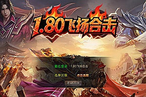 XO三端引擎传奇手游【1.80飞扬复古合击版】11月最新整理Win一键服务端+PC安卓苹果+详细搭建教程+视频教程
