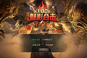 XO三端引擎传奇手游【1.80魅影合击第二季】12月最新整理Win一键服务端+PC安卓苹果+详细搭建教程+视频教程