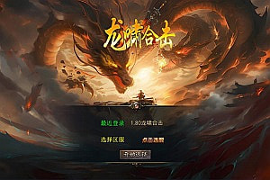 XO三端引擎传奇手游【1.80龍啸星王复古合击版】7月最新整理Win一键服务端+PC安卓苹果+详细搭建教程+视频教程