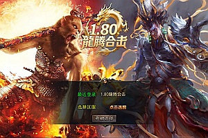 XO三端引擎传奇手游【1.80龍腾合击版】9月最新整理Win一键服务端+PC安卓苹果+详细搭建教程+视频教程