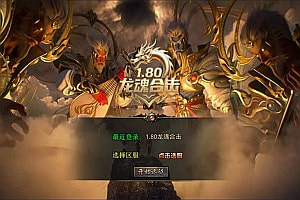 XO三端引擎传奇手游【1.80龙魂合击微变版】10月最新整理Win一键服务端+PC安卓苹果+详细搭建教程+视频教程