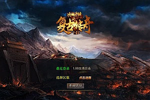 XO三端引擎传奇手游【1.80龙魂金币复古合击版】8月最新整理Win一键服务端+PC安卓苹果+详细搭建教程+视频教程