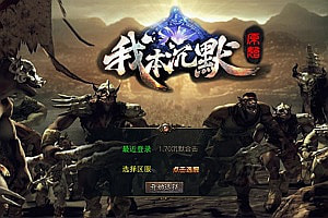 XO三端引擎传奇手游【我本沉默经典版】12月最新整理Win一键服务端+加密工具+PC安卓苹果+详细搭建教程+视频教程