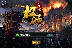 三国策略手游【权倾三国紫金版】8月最新整理Win一键服务端+多区跨服+GM授权后台+GM工具+安卓苹果双端+详细搭建教程+视频教程