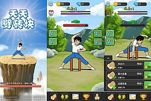 三网H5休闲游戏【天天劈砖块H5】11月最新整理Linux手工服务端+Win一键服务端+逆向前端源码+解压即玩+简易安卓客户端+详细搭建教程