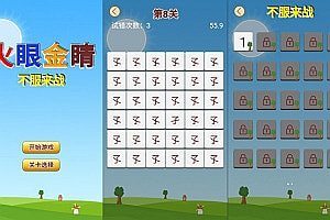 三网H5休闲游戏【火眼金睛H5】12月最新整理Linux手工服务端+Win一键服务端+逆向前端源码+解压即玩+简易安卓客户端+详细搭建教程