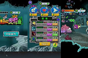 三网H5休闲游戏【超级变异鱼H5】12月最新整理Linux手工服务端+Win一键服务端+逆向前端源码+解压即玩+简易安卓客户端+详细搭建教程