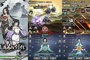 三网H5修仙游戏【逍遥仙剑传H5】11月最新整理Linux手工服务端+Win一键服务端+逆向前端源码+解压即玩+简易安卓客户端+详细搭建教程