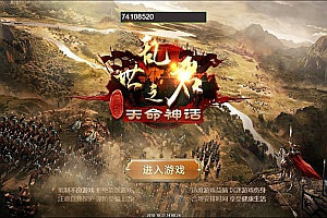 三网H5国战游戏【乱世之君天命神话H5】3月最新整理Linux手工服务端+GM后台
