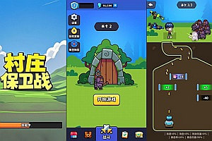 三网H5射击游戏【村庄保卫战H5】12月最新整理Linux手工服务端+Win一键服务端+逆向前端源码+解压即玩+简易安卓客户端+详细搭建教程