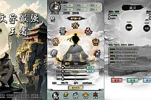 三网H5文字修仙游戏【文字修仙最强王者H5】12月最新整理Linux手工服务端+Win一键服务端+解压即玩+简易安卓客户端+详细搭建教程