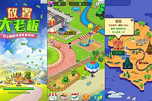 三网H5模拟经营游戏【放置大老板H5】11月最新整理Linux手工服务端+Win一键服务端+逆向前端源码+解压即玩+简易安卓客户端+详细搭建教程