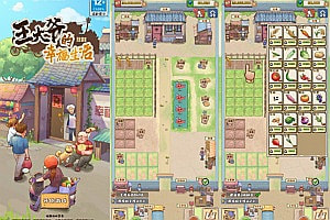 三网H5模拟经营游戏【王大爷的幸福生活内购版】11月最新整理Linux手工服务端+Win一键服务端+逆向源码+解压即玩+详细搭建教程