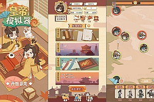 三网H5模拟经营游戏【皇帝模拟器H5】12月最新整理Linux手工服务端+Win一键服务端+逆向前端源码+解压即玩+简易安卓客户端+详细搭建教程