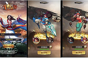 三网H5游戏【三国战纪H5】2月最新整理Linux手工服务端+充值后台+运营后台