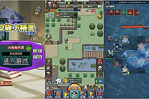 三网H5游戏【像素小精灵H5】5月最新整理Win半手工服务端+运营后台+安卓苹果双端+详细搭建教程