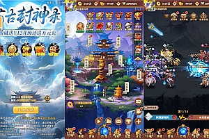 三网H5游戏【放置封神之荒古封神录防官魔改版】2月最新整理Linux手工服务端+多区跨服+打包工具+管理后台+CDK授权后台+详细搭建教程+视频教程