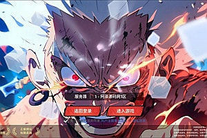 三网H5游戏【新世海贼王H5多区跨服版】12月最新整理Linux手工服务端+全套前后端源码+管理后台+GM授权后台+简易安卓客户端+详细搭建教程+视频教程