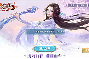 仙侠手游【新剑侠情缘之万花40角色稳定版】7月最新整理Linux手工服务端+安卓苹果双端+详细搭建教程