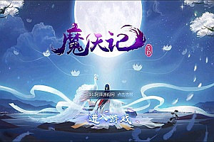 仙侠手游【魔天记3D】3月最新整理Win一键服务端+新坐骑+新时装+新武器+新翅膀+新玩法+运营后台+安卓