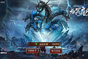 传世手游【北冥魔镜传世】3月最新整理Linux手工服务端+GM授权物品后台+全新坐骑+明文资源+安卓苹果双端