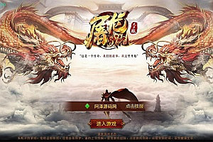 传世手游【屠龙战纪】3月最新整理Linux手工服务端+GM授权后台+安卓苹果双端+详细搭建教程