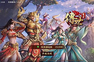 传世手游【怀旧传世和真元神】6月最新整理Linux手工服务端+GM授权后台+安卓+详细搭建教程