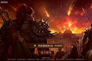 传世手游【斗帝传世第二季】7月最新整理Linux手工服务端+GM授权后台+安卓苹果双端+详细搭建教程+视频教程