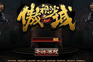 典藏传奇手游【傲视沙城三职业】1月最新整理Win一键服务端+全套源码+GM后台+安卓+详细搭建教程