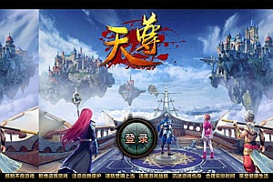 典藏传奇手游【天尊传奇】3月最新整理Win一键服务端+GM后台+安卓苹果双端+详细搭建教程