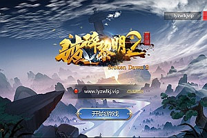 卡牌回合手游【新蛮荒记之破碎黎明2】2月最新整理Linux手工服务端+CDK生成+自助授权+GM后台+安卓
