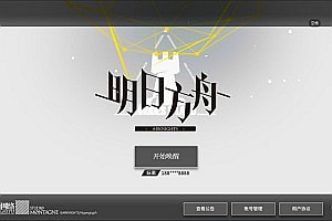 卡牌放置手游【明日方舟1.9beta4】3月最新整理Win一键服务端+代理+安卓+详细搭建教程