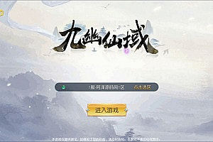 唯美3D仙侠手游【仙梦奇缘之九幽仙域超变版】5月最新整理Win一键服务端+多区跨服+管理后台+GM授权后台+全套明文商城后台+安卓苹果双端+详细搭建教程+视频教程