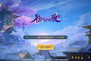唯美3D仙侠手游【仙梦奇缘之御剑九歌】7月最新整理Win一键服务端+多区跨服+管理后台+GM授权后台+安卓苹果双端+详细搭建教程+视频教程