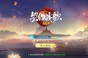 唯美3D仙侠手游【天之禁-契约战歌】8月最新整理Linux手工服务端+全套源码+编译教程+管理后台+CDK授权后台+安卓+详细搭建教程+视频教程