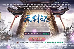 唯美3D仙侠手游【天剑诀】7月最新整理Win一键服务端+GM授权后台+安卓+详细搭建教程