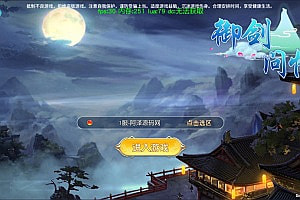 唯美3D仙侠手游【御剑问情跨服修复版】6月最新整理Linux手工服务端+本地热更+管理后台+GM授权后台+安卓苹果双端+详细搭建教程+视频教程