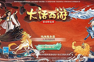 大话回合手游【无双西游无元神版】2月最新整理Win半手工服务端+运营后台+安卓